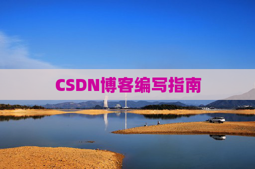 CSDN博客之星—郭霖的博客之旅